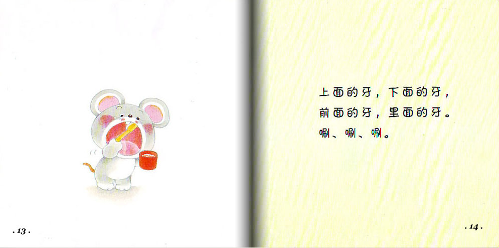 刷牙 (08),绘本,绘本故事,绘本阅读,故事书,童书,图画书,课外阅读